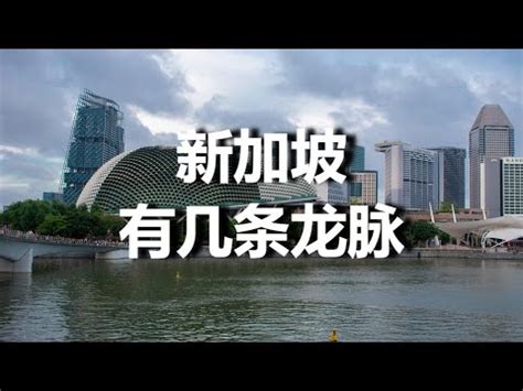 新加坡風水